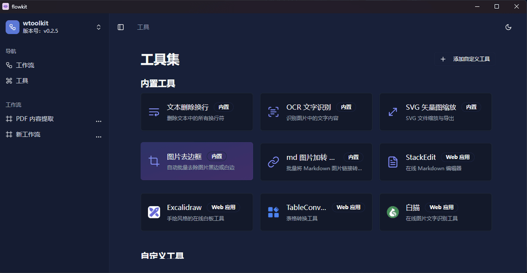如何优雅地批量移除电影截图的黑边框呢？